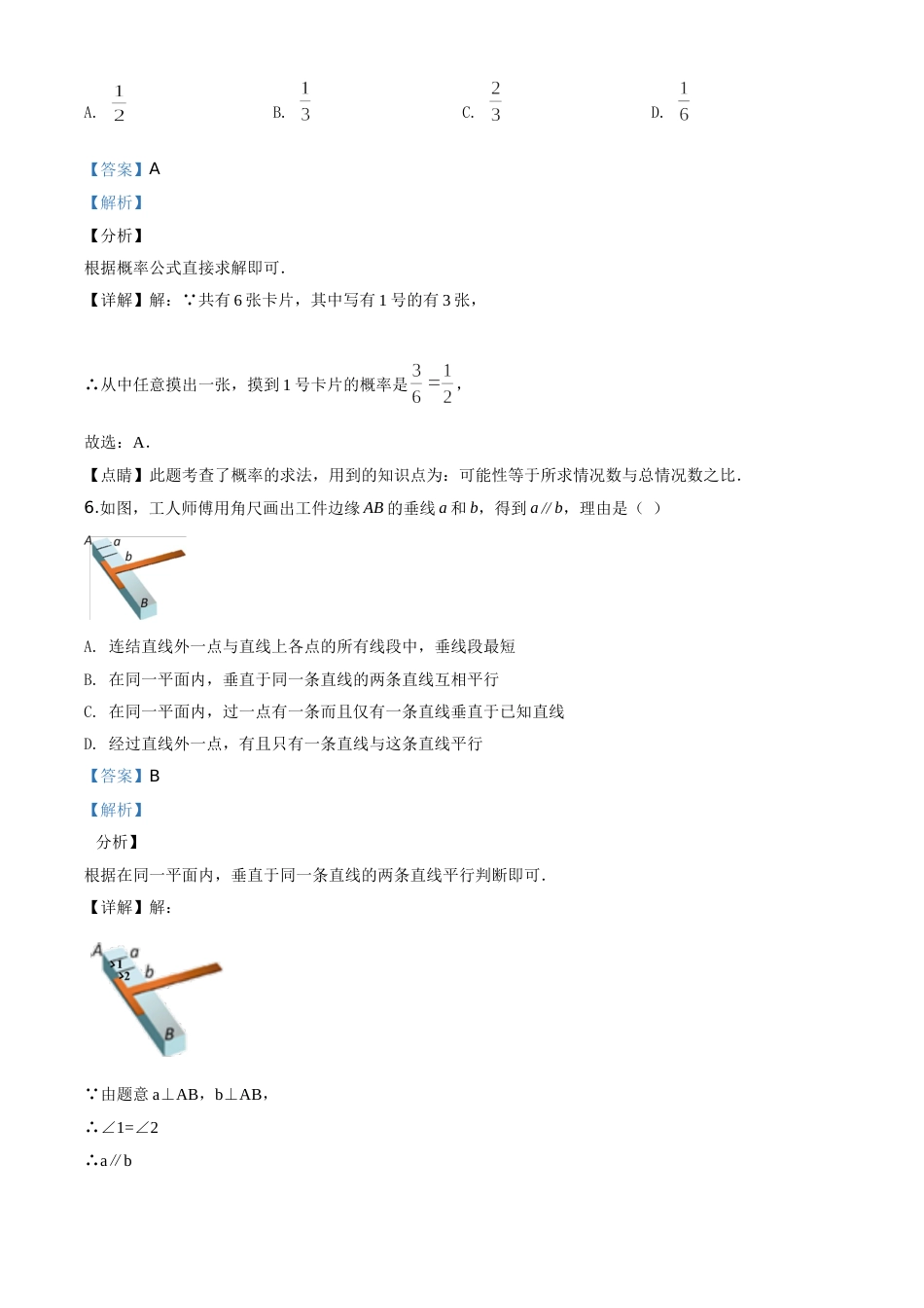 精品解析：2020年浙江省丽水市中考数学试题（解析版）.doc_第3页