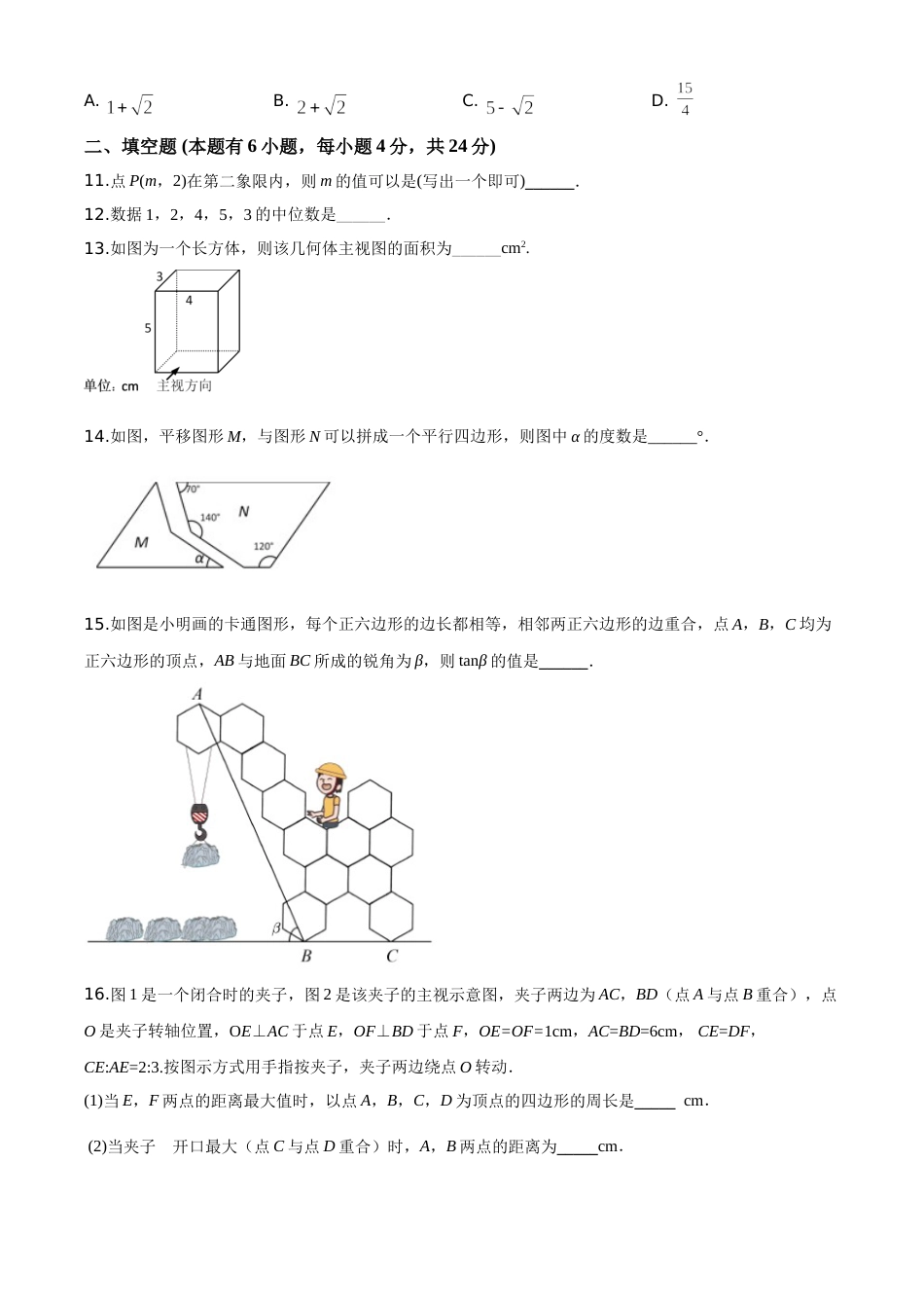 精品解析：2020年浙江省金华市、丽水市中考数学试题（原卷版）.doc_第3页