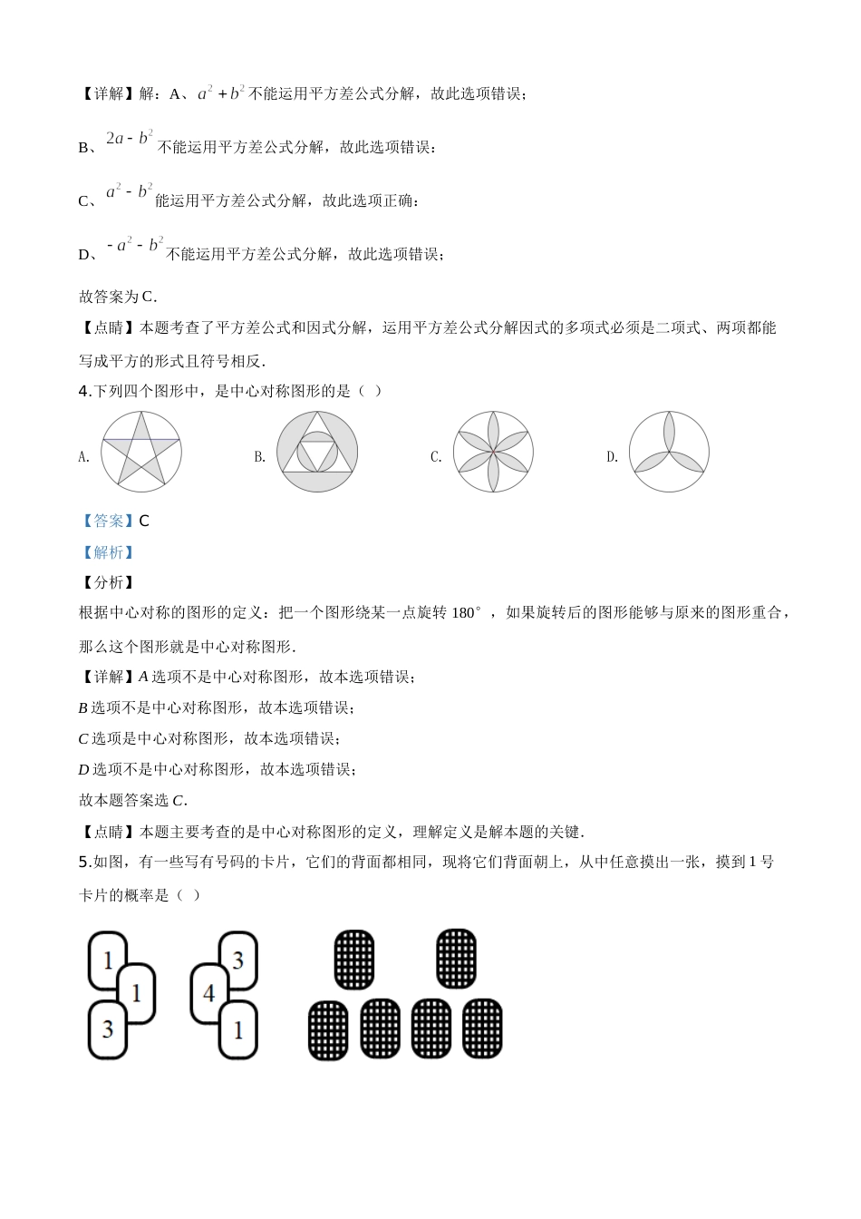 精品解析：2020年浙江省金华市、丽水市中考数学试题（解析版）.doc_第2页