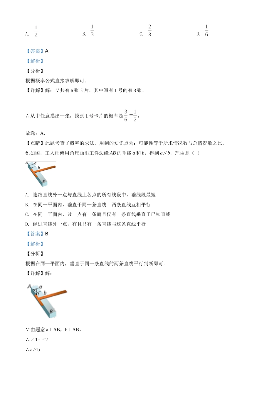 精品解析：2020年浙江省金华市、丽水市中考数学试题（解析版）.doc_第3页