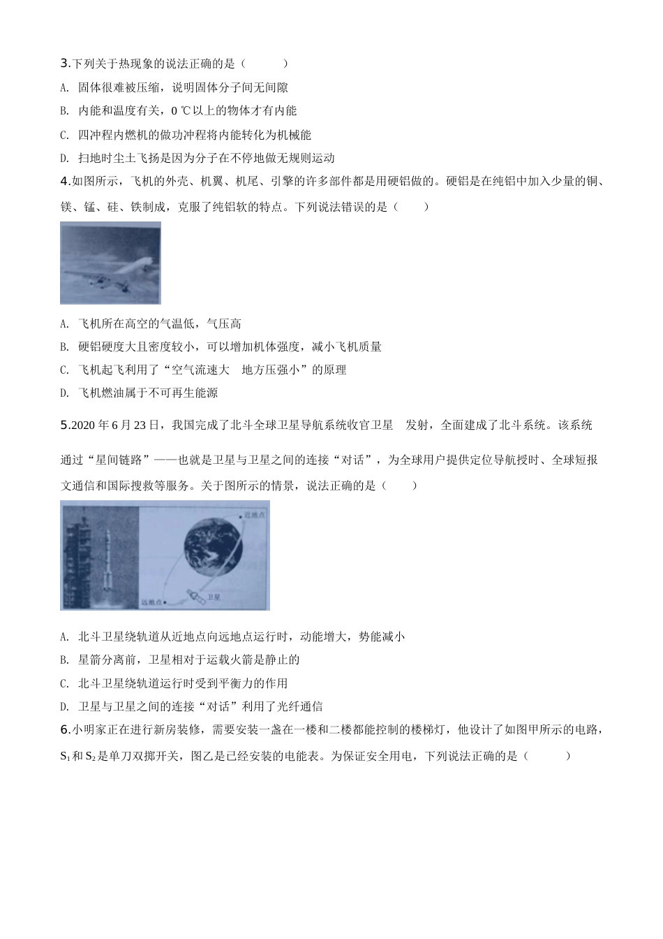 精品解析：2020年云南省中考物理试题（原卷版）.doc_第2页