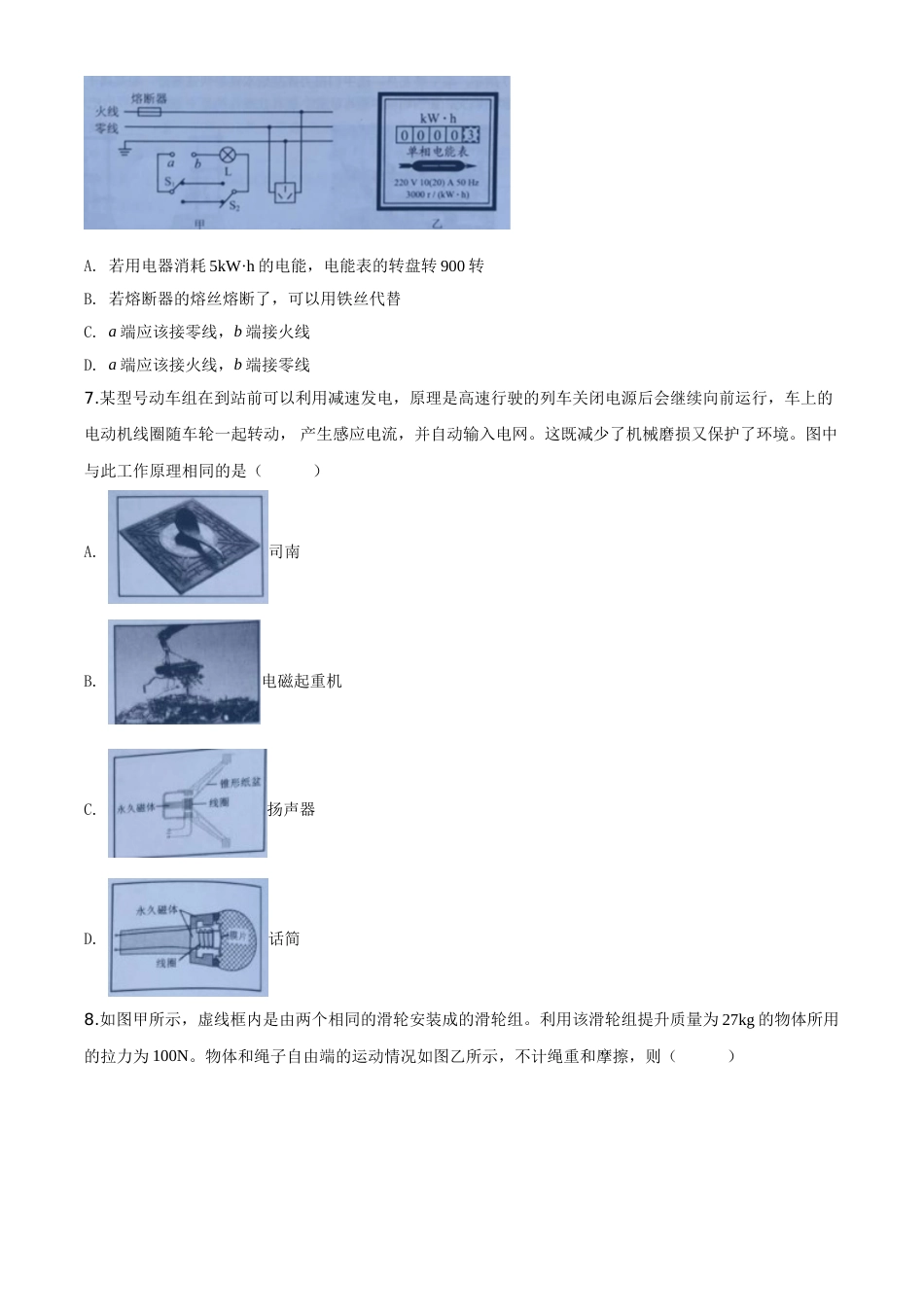精品解析：2020年云南省中考物理试题（原卷版）.doc_第3页