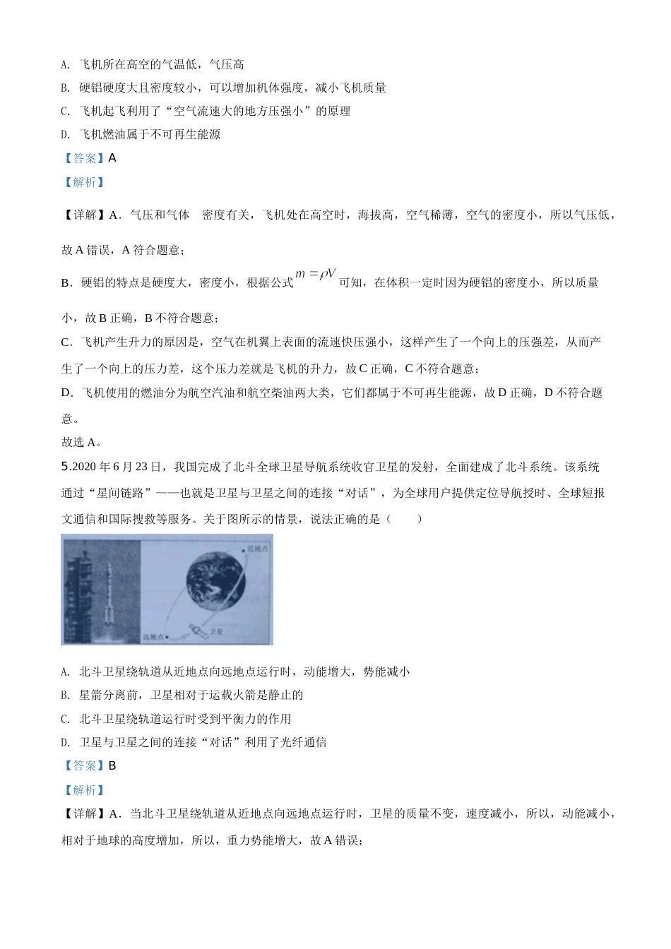 精品解析：2020年云南省中考物理试题（解析版）.doc_第3页