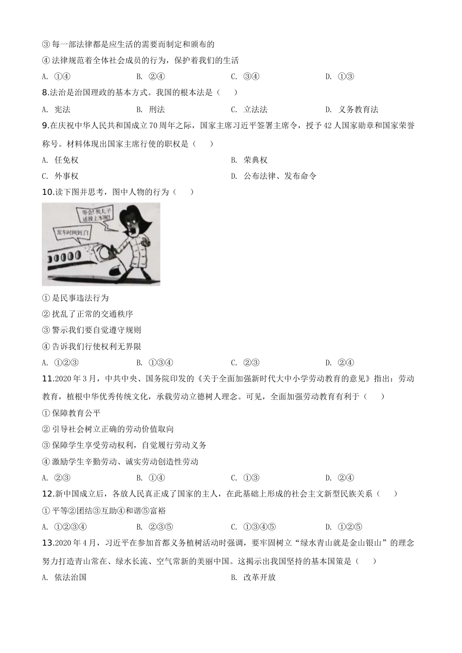 精品解析：2020年新疆自治区中考道德与法治试题（原卷版）.doc_第2页