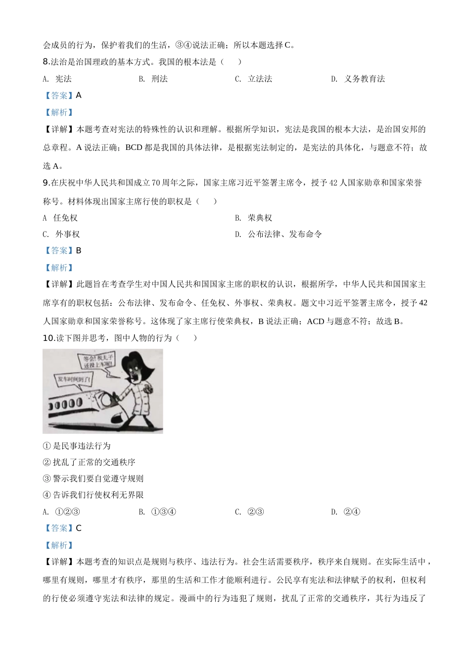 精品解析：2020年新疆自治区中考道德与法治试题（解析版）.doc_第3页