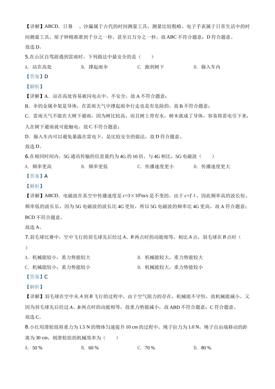精品解析：2020年新疆自治区生产建设兵团初中学业水平考试物理试题（解析版）.doc_第2页