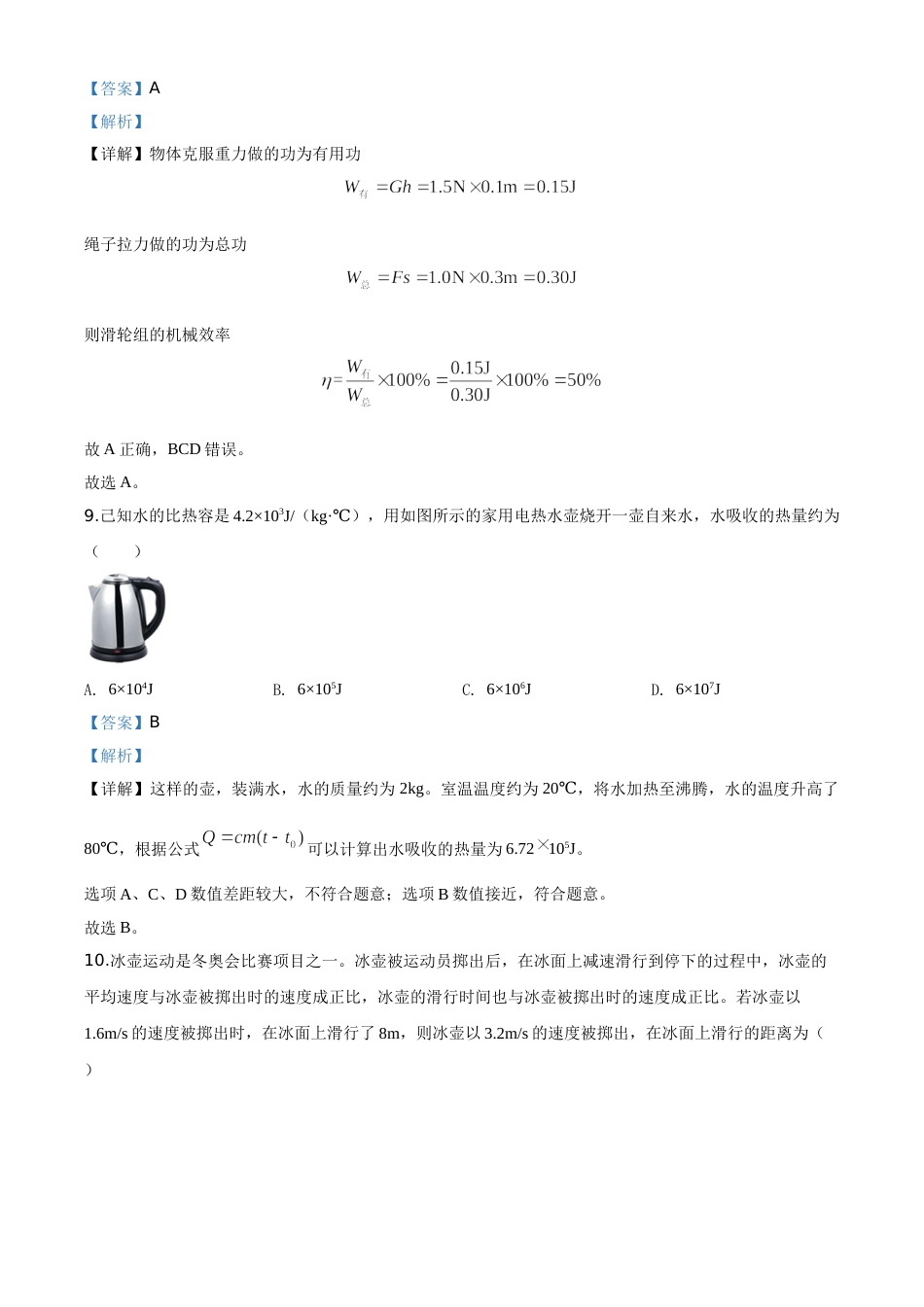 精品解析：2020年新疆自治区生产建设兵团初中学业水平考试物理试题（解析版）.doc_第3页