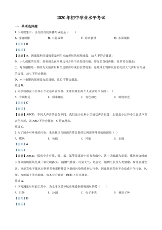 精品解析：2020年新疆自治区生产建设兵团初中学业水平考试物理试题（解析版）.doc