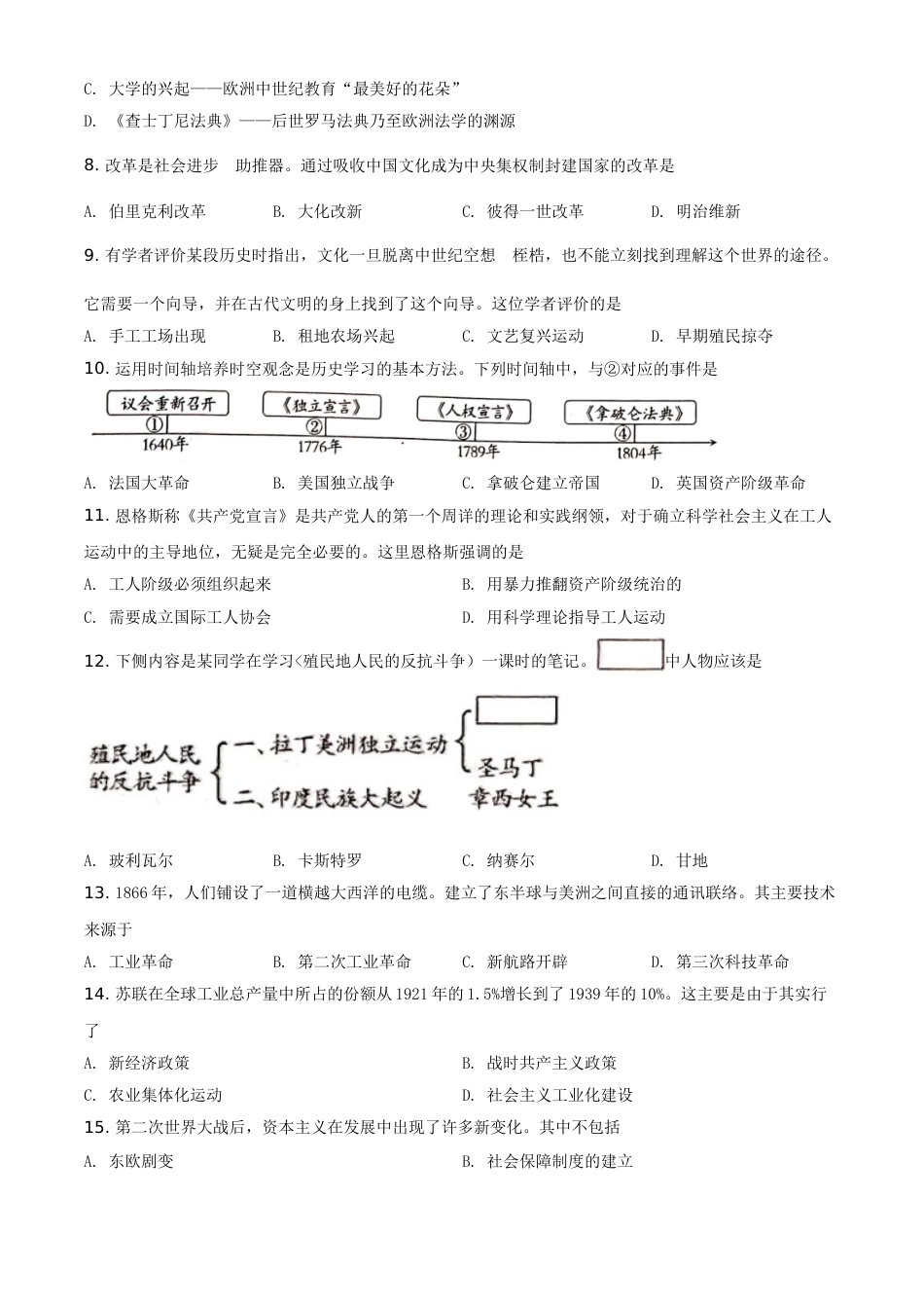 精品解析：2020年新疆自治区、生产建设兵团中考历史试题（原卷版）.doc_第2页