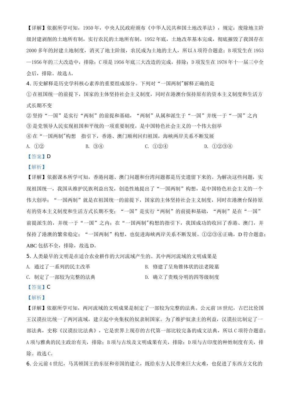 精品解析：2020年新疆自治区、生产建设兵团中考历史试题（解析版）.doc_第2页