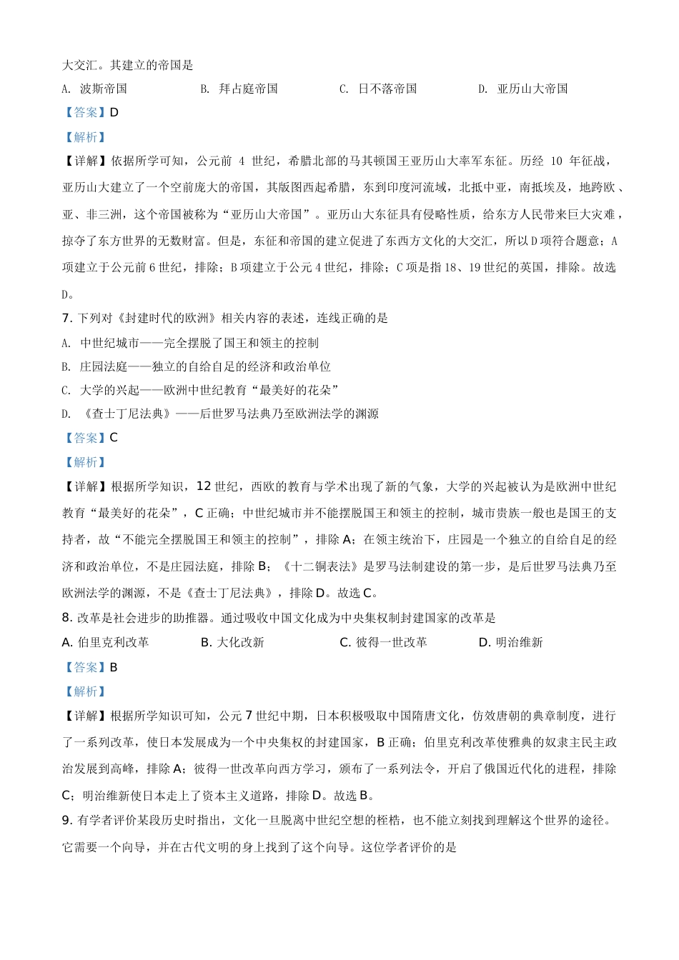 精品解析：2020年新疆自治区、生产建设兵团中考历史试题（解析版）.doc_第3页