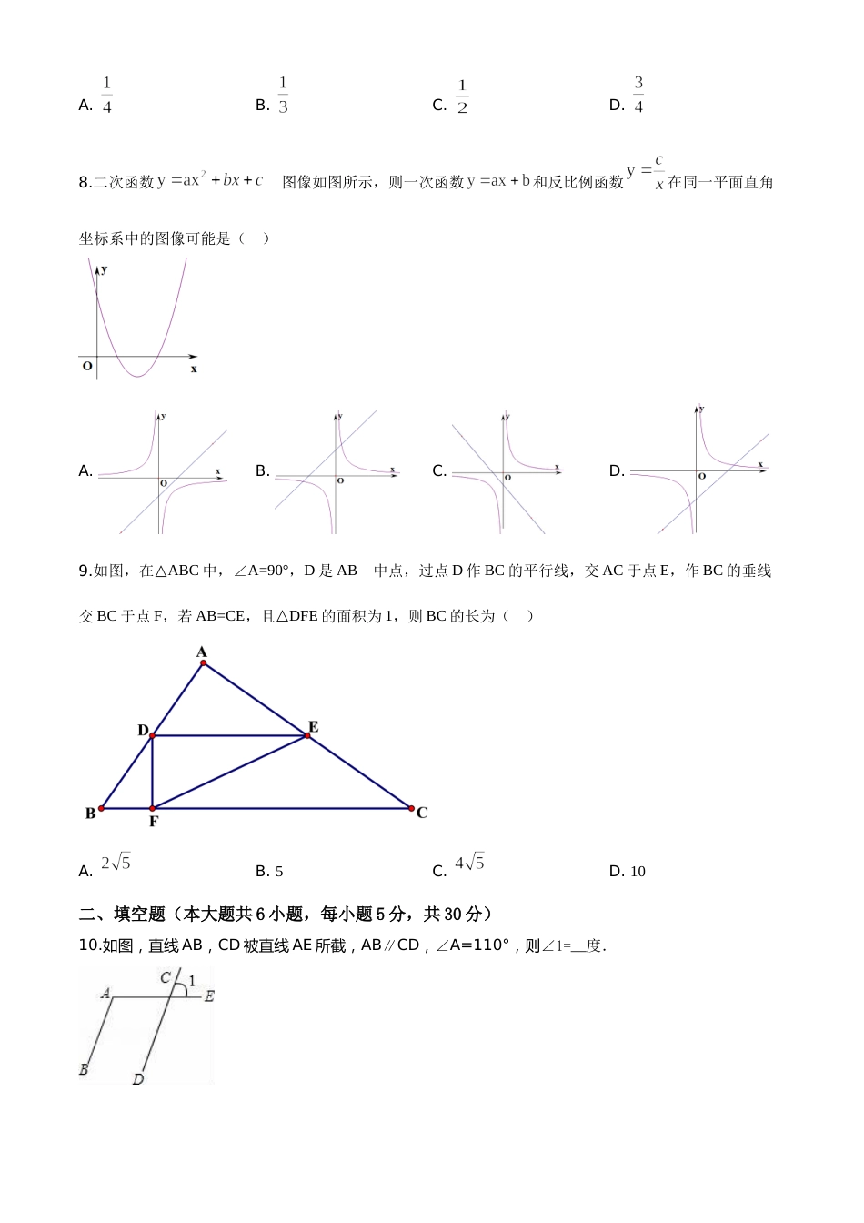 精品解析：2020年新疆自治区、生产建设兵团九年级学业水平考试数学试题（原卷版）.doc_第2页