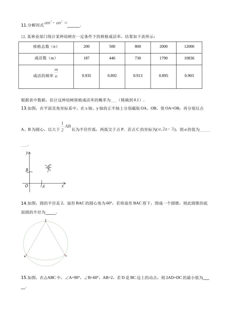精品解析：2020年新疆自治区、生产建设兵团九年级学业水平考试数学试题（原卷版）.doc_第3页
