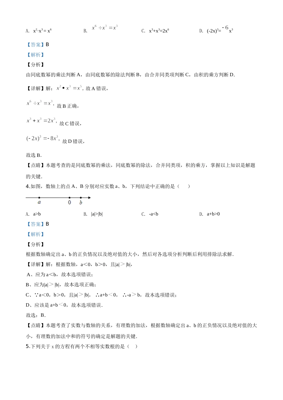 精品解析：2020年新疆自治区、生产建设兵团九年级学业水平考试数学试题（解析版）.doc_第2页