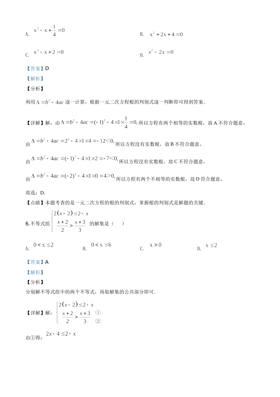 精品解析：2020年新疆自治区、生产建设兵团九年级学业水平考试数学试题（解析版）.doc_第3页