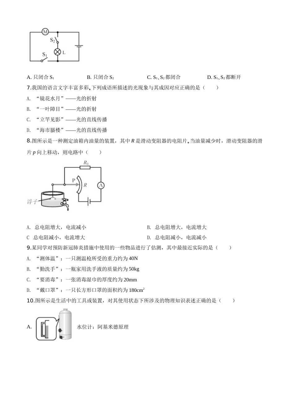 精品解析：2020年天津市中考物理试题（原卷版）.doc_第2页