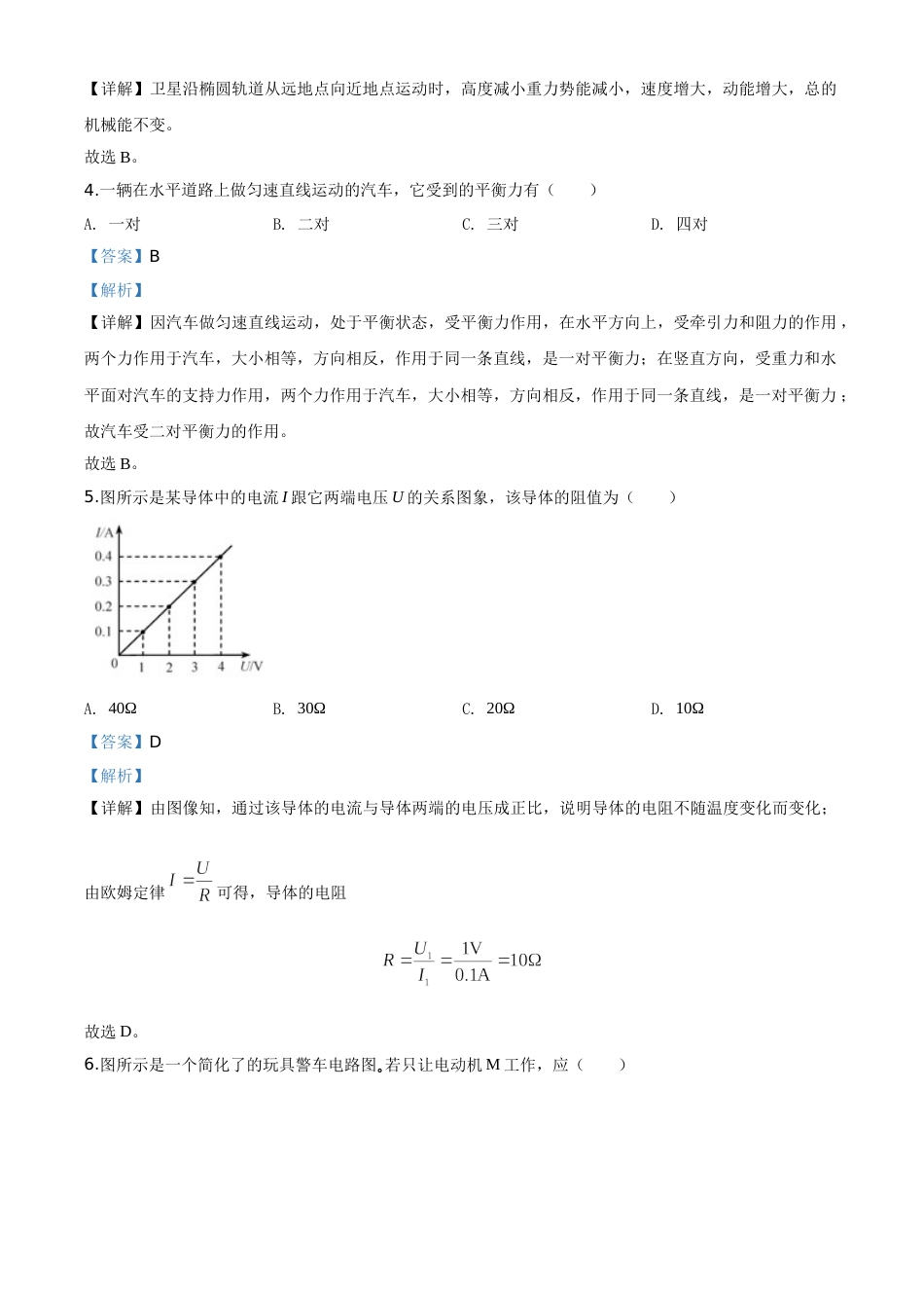 精品解析：2020年天津市中考物理试题（解析版）.doc_第2页
