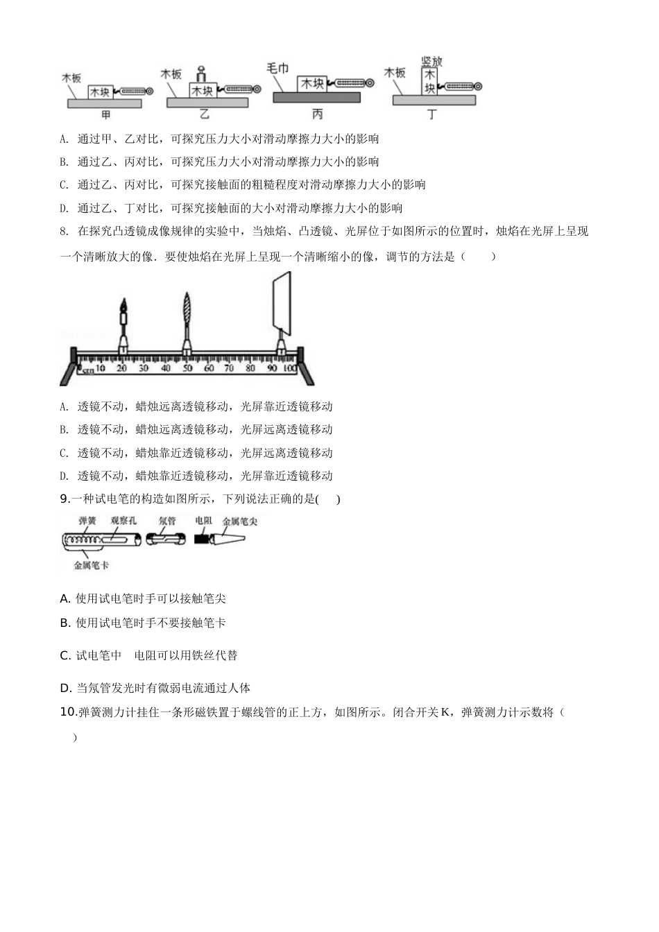 精品解析：2020年四川省自贡市中考物理试题（原卷版）.doc_第2页