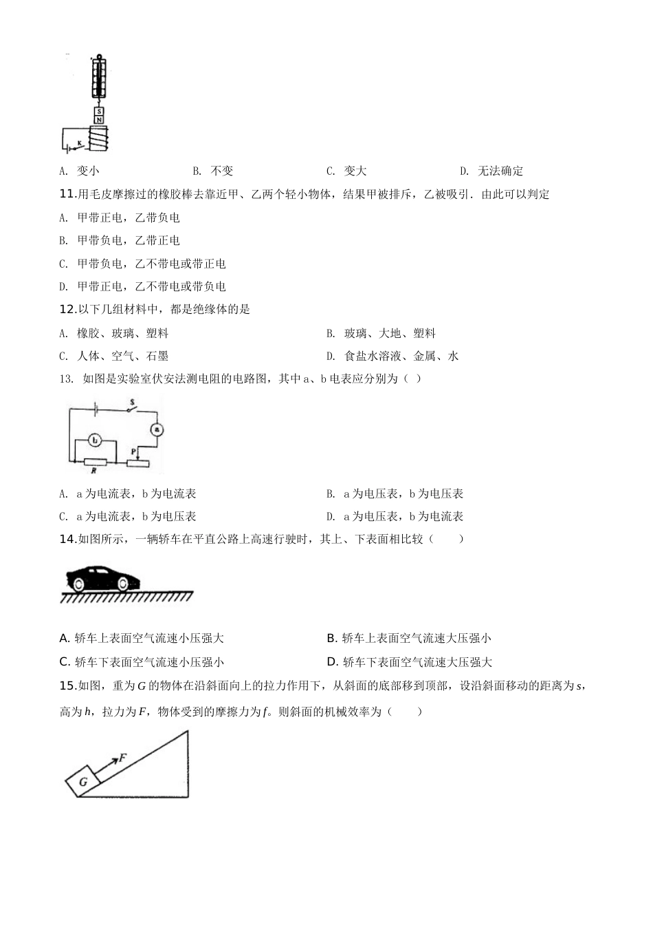 精品解析：2020年四川省自贡市中考物理试题（原卷版）.doc_第3页
