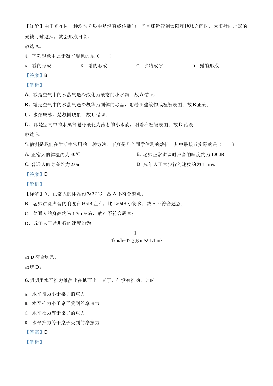 精品解析：2020年四川省自贡市中考物理试题（解析版）.doc_第2页