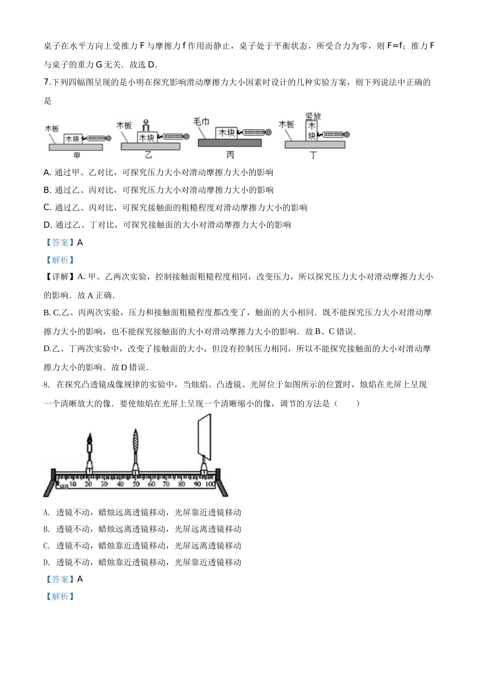 精品解析：2020年四川省自贡市中考物理试题（解析版）.doc_第3页