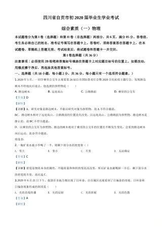 精品解析：2020年四川省自贡市中考物理试题（解析版）.doc