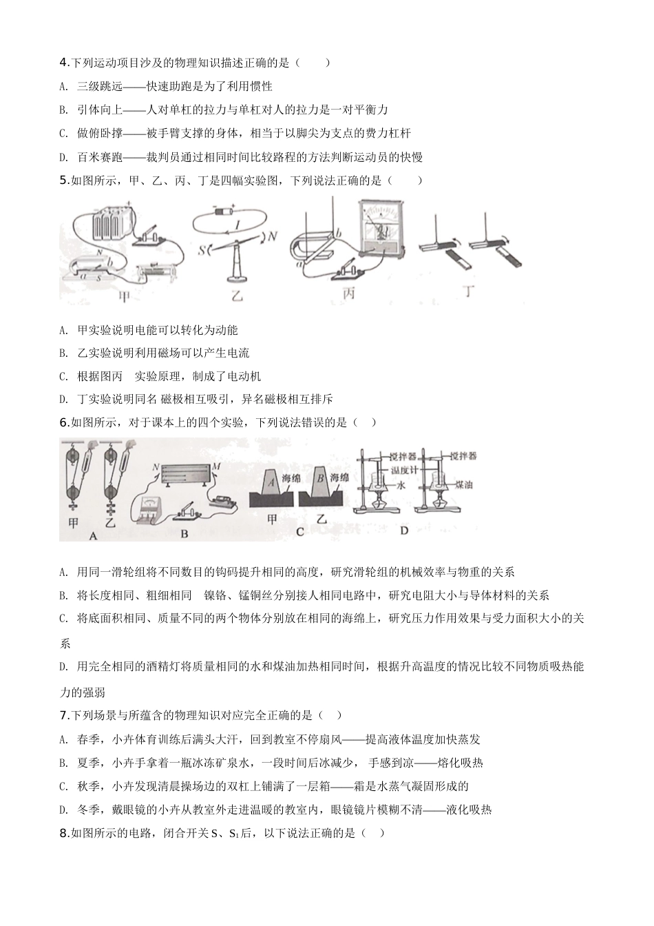 精品解析：2020年四川省雅安市中考物理试题（原卷版）.doc_第2页