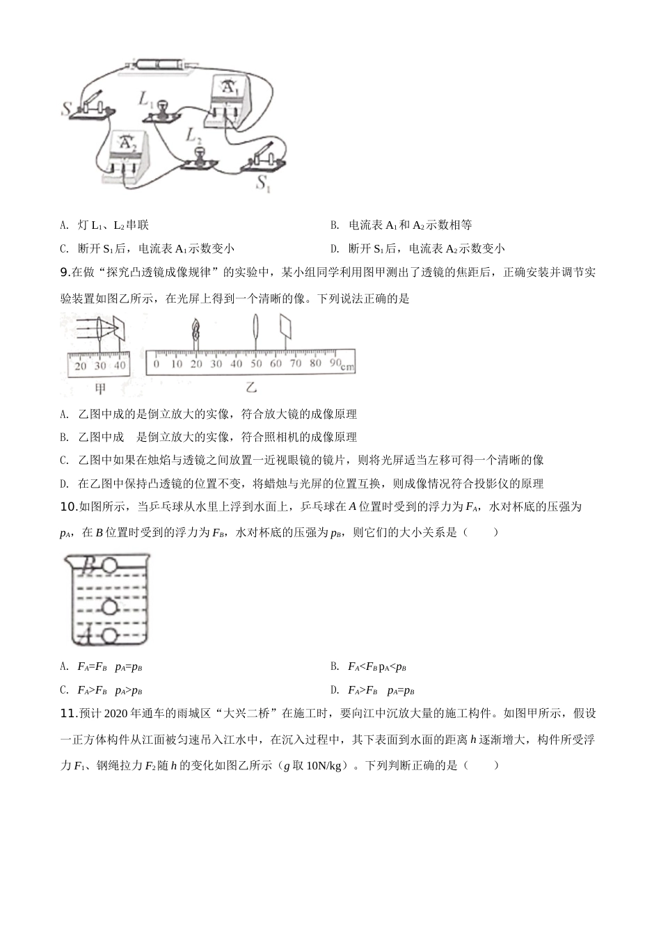 精品解析：2020年四川省雅安市中考物理试题（原卷版）.doc_第3页