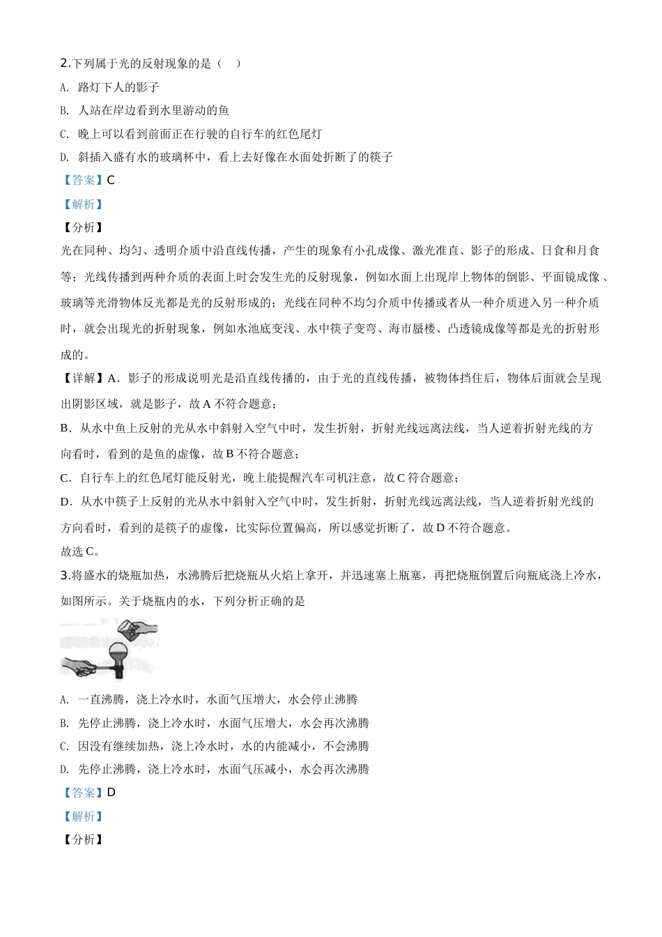 精品解析：2020年四川省雅安市中考物理试题（解析版）.doc_第2页