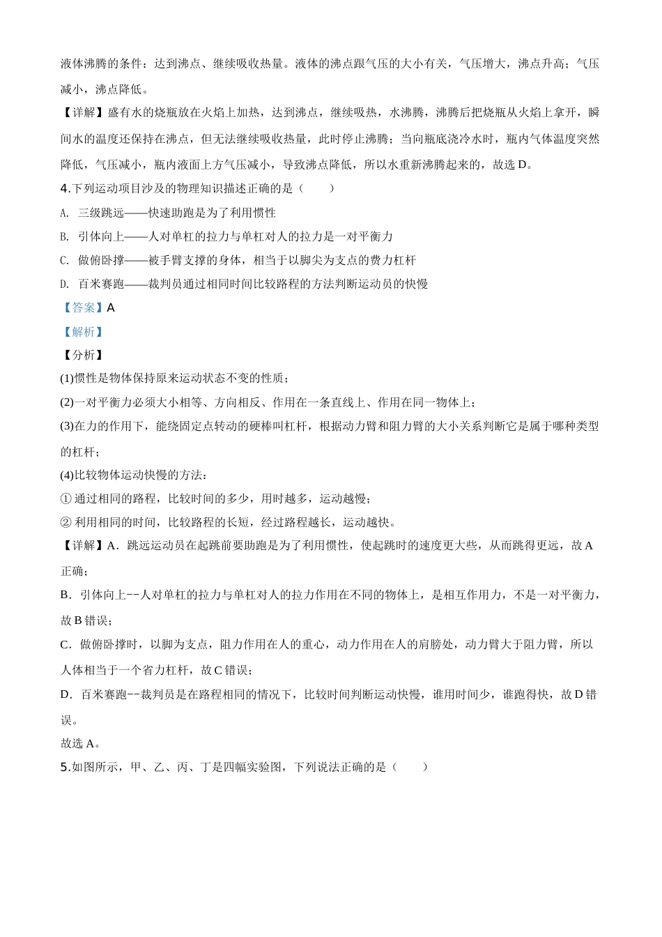 精品解析：2020年四川省雅安市中考物理试题（解析版）.doc_第3页