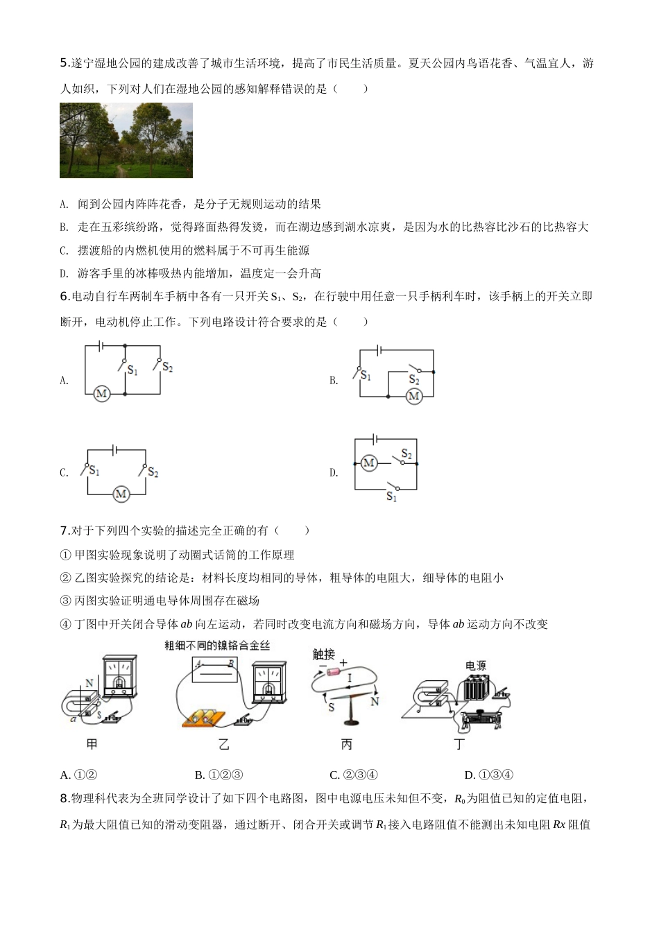 精品解析：2020年四川省遂宁市中考物理试题（初中毕业暨高中阶段学校招生考试）（原卷版）.doc_第2页