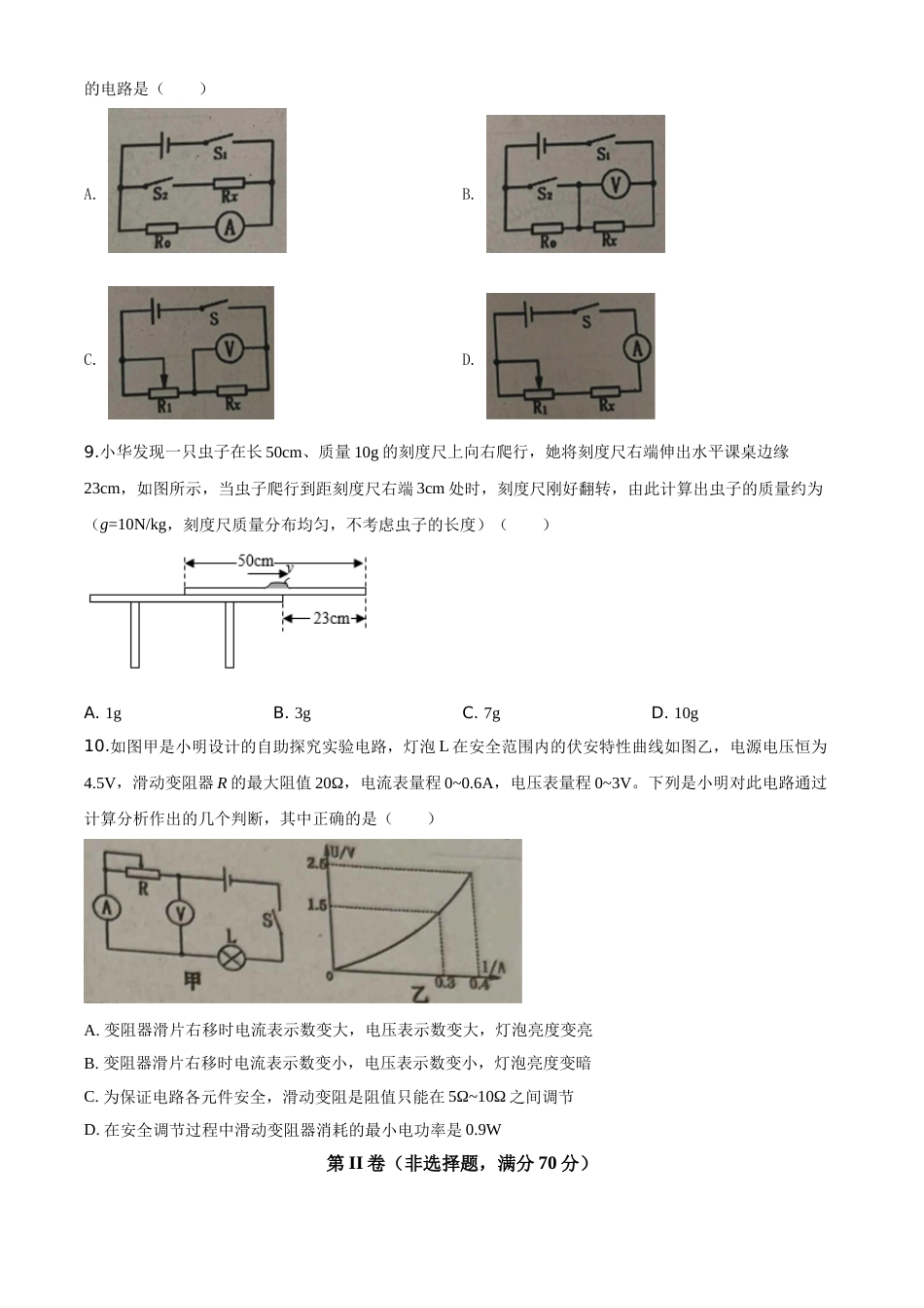 精品解析：2020年四川省遂宁市中考物理试题（初中毕业暨高中阶段学校招生考试）（原卷版）.doc_第3页