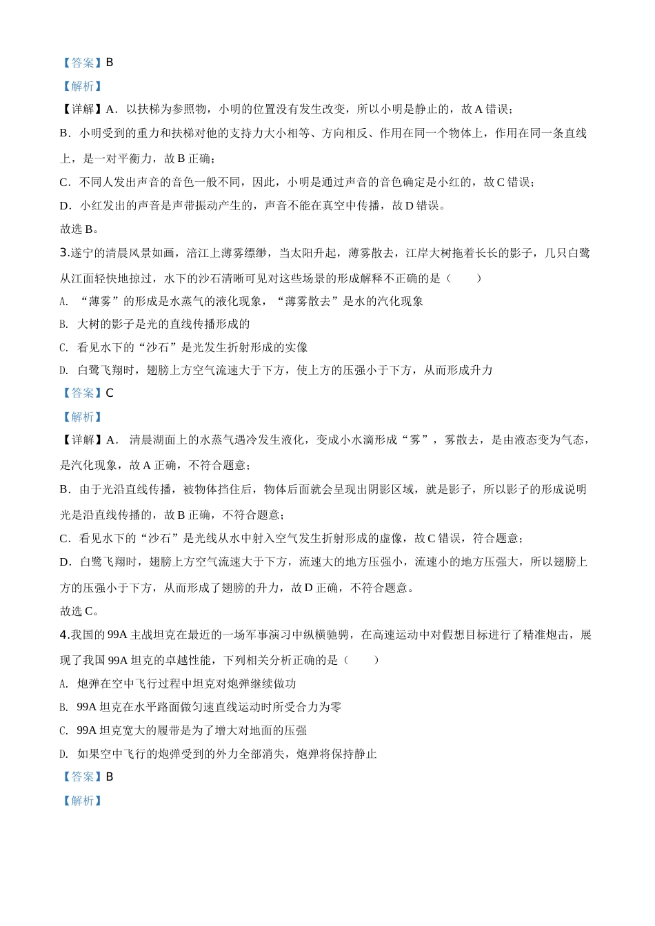 精品解析：2020年四川省遂宁市中考物理试题（初中毕业暨高中阶段学校招生考试）（解析版）.doc_第2页