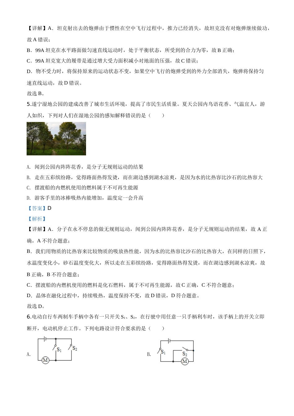 精品解析：2020年四川省遂宁市中考物理试题（初中毕业暨高中阶段学校招生考试）（解析版）.doc_第3页