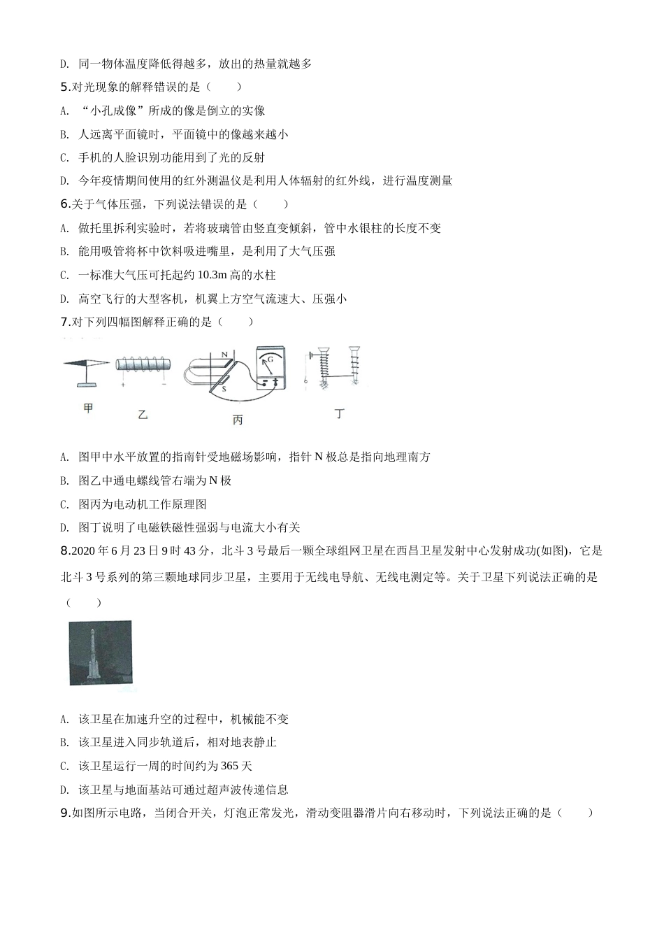精品解析：2020年四川省南充市中考理综物理试题（原卷版）.doc_第2页