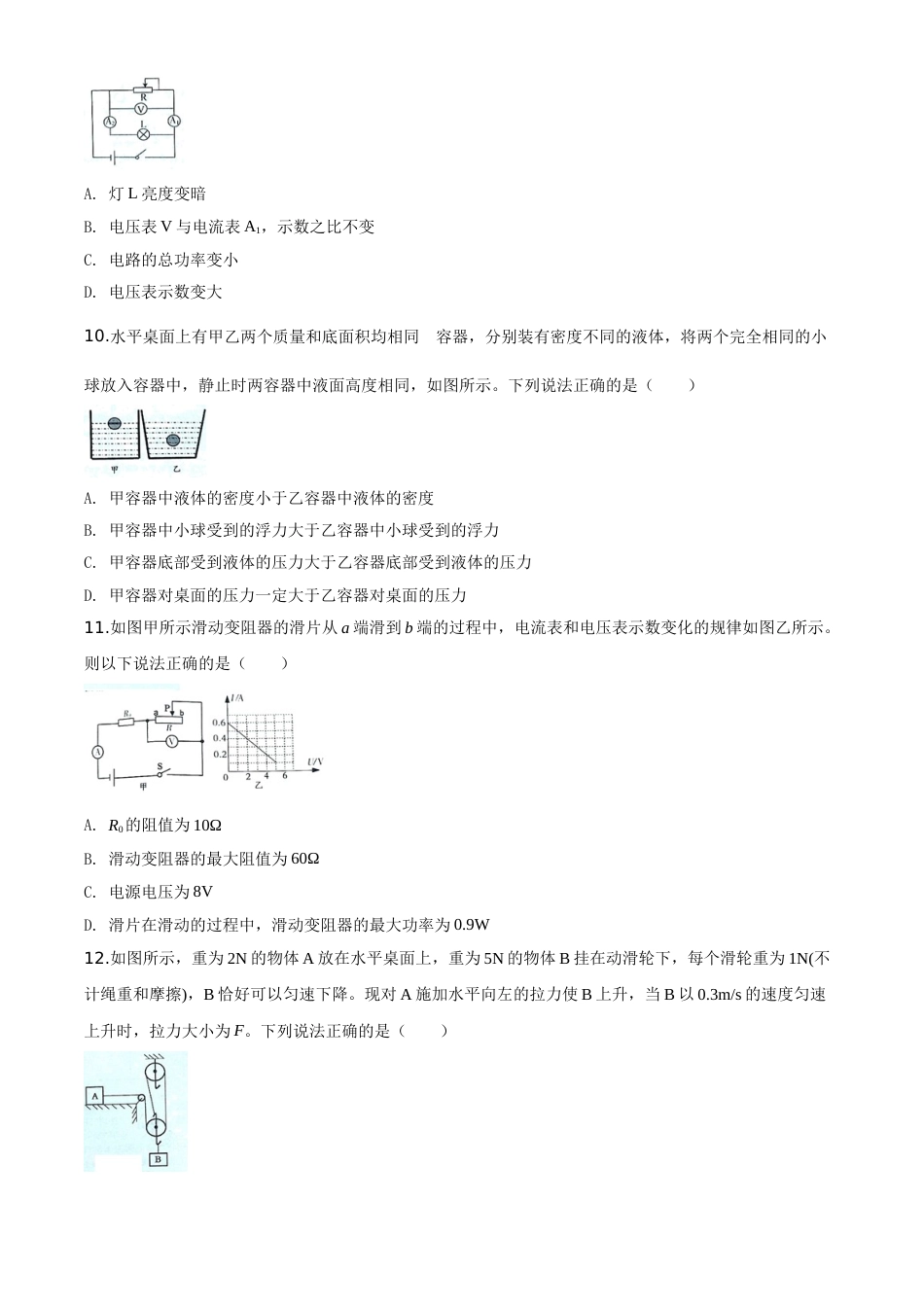 精品解析：2020年四川省南充市中考理综物理试题（原卷版）.doc_第3页