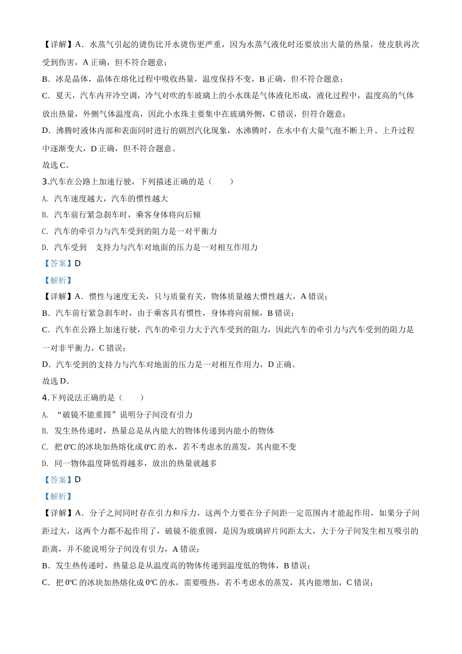 精品解析：2020年四川省南充市中考理综物理试题（解析版）.doc_第2页
