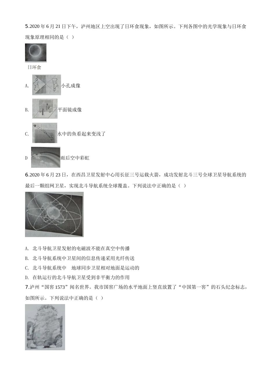 精品解析：2020年四川省泸州市中考物理试题（原卷版）.doc_第2页
