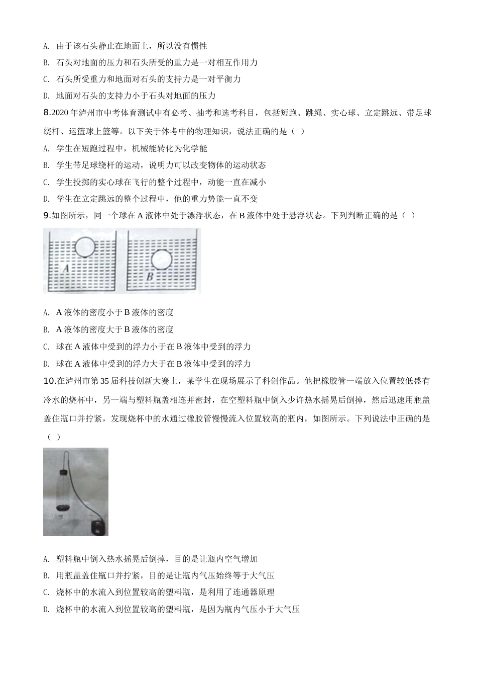 精品解析：2020年四川省泸州市中考物理试题（原卷版）.doc_第3页