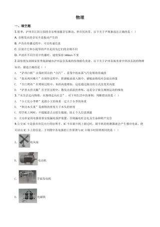精品解析：2020年四川省泸州市中考物理试题（原卷版）.doc