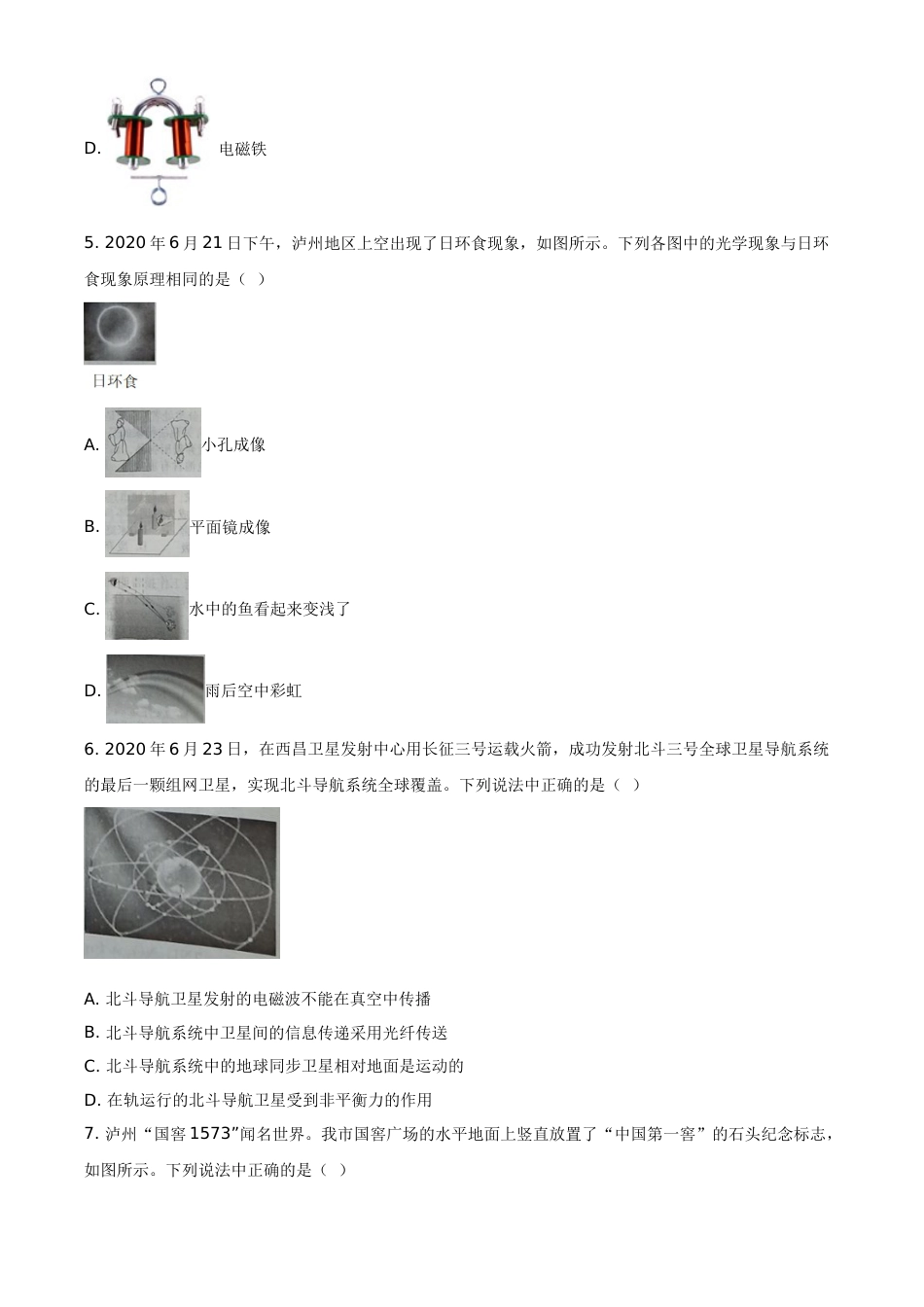 精品解析：2020年四川省泸州市中考物理试题（原卷版）(1).doc_第2页