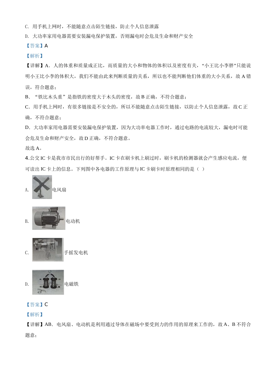 精品解析：2020年四川省泸州市中考物理试题（解析版）.doc_第2页