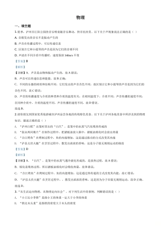 精品解析：2020年四川省泸州市中考物理试题（解析版）.doc