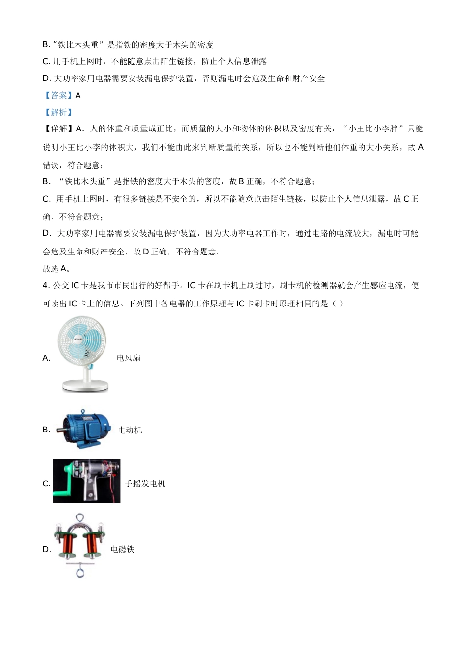 精品解析：2020年四川省泸州市中考物理试题（解析版）(1).doc_第2页