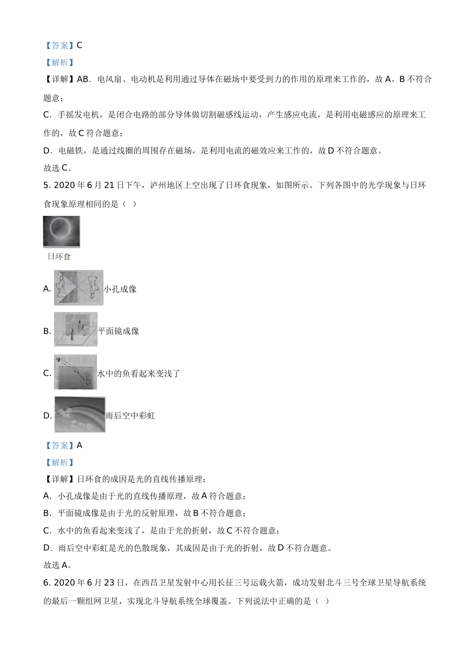 精品解析：2020年四川省泸州市中考物理试题（解析版）(1).doc_第3页