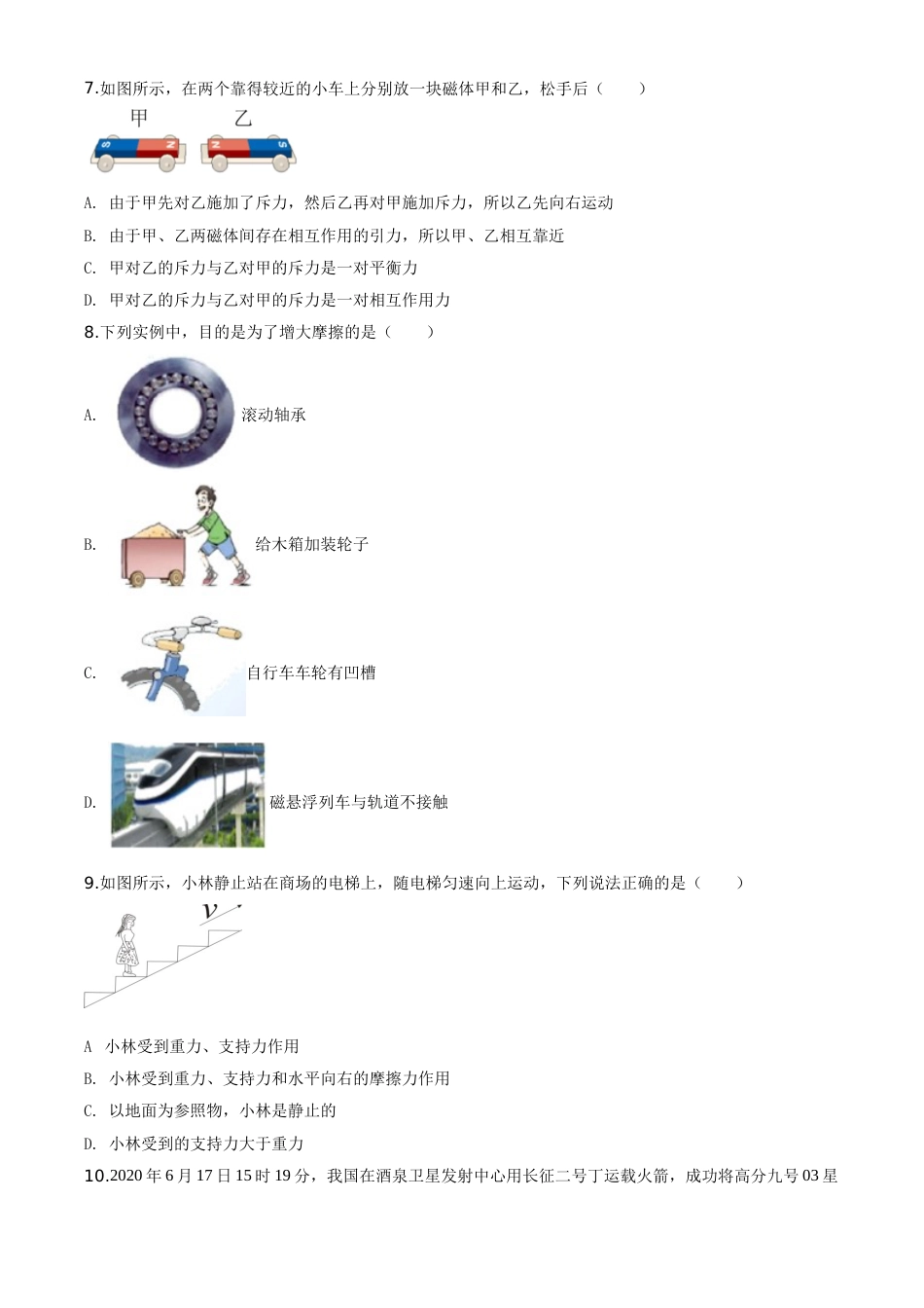 精品解析：2020年四川省乐山市中考物理试题（原卷版）.doc_第3页