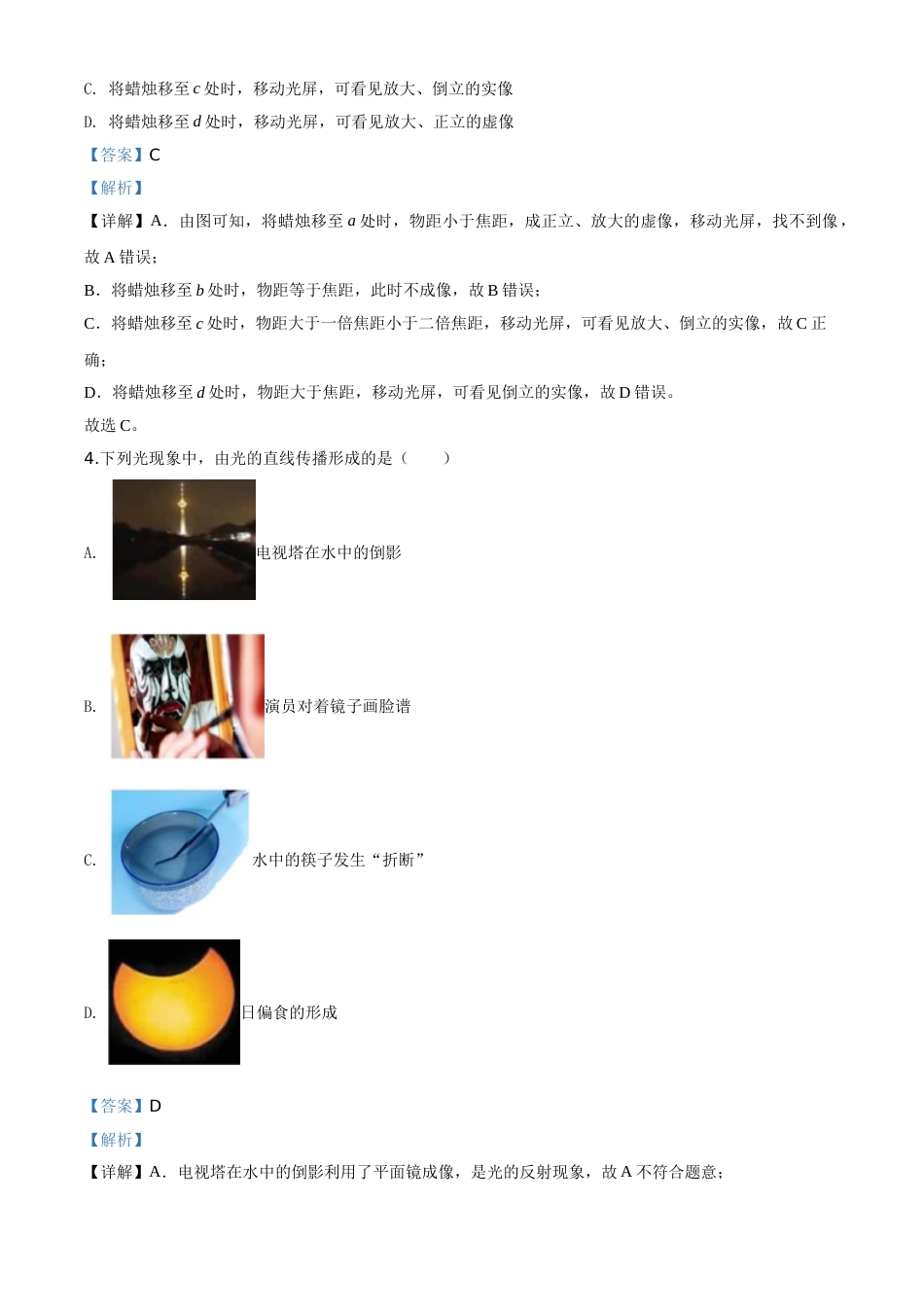 精品解析：2020年四川省乐山市中考物理试题（解析版）.doc_第2页