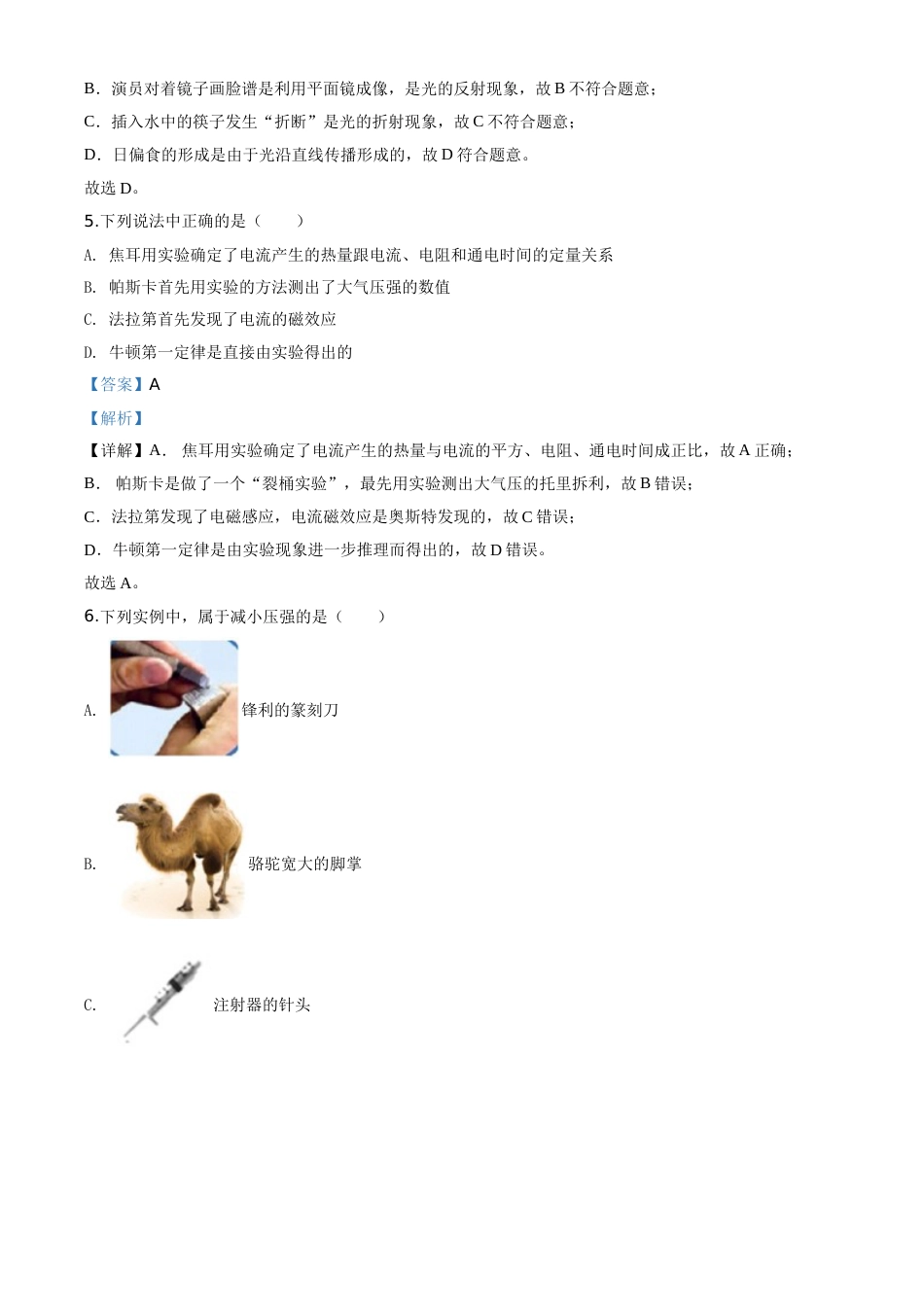 精品解析：2020年四川省乐山市中考物理试题（解析版）.doc_第3页