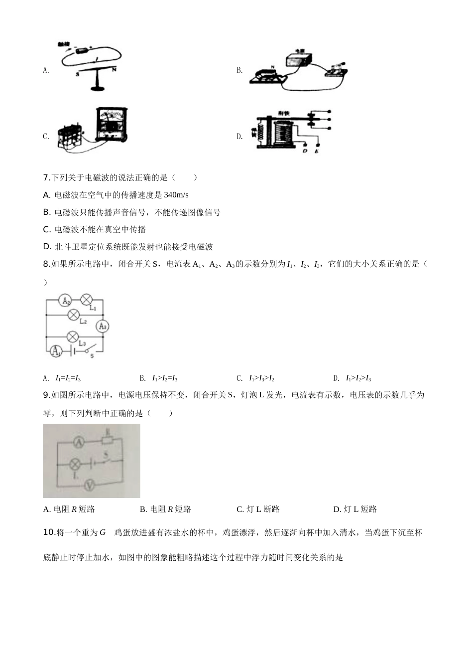 精品解析：2020年四川省广元市中考物理试题（原卷版）.doc_第2页