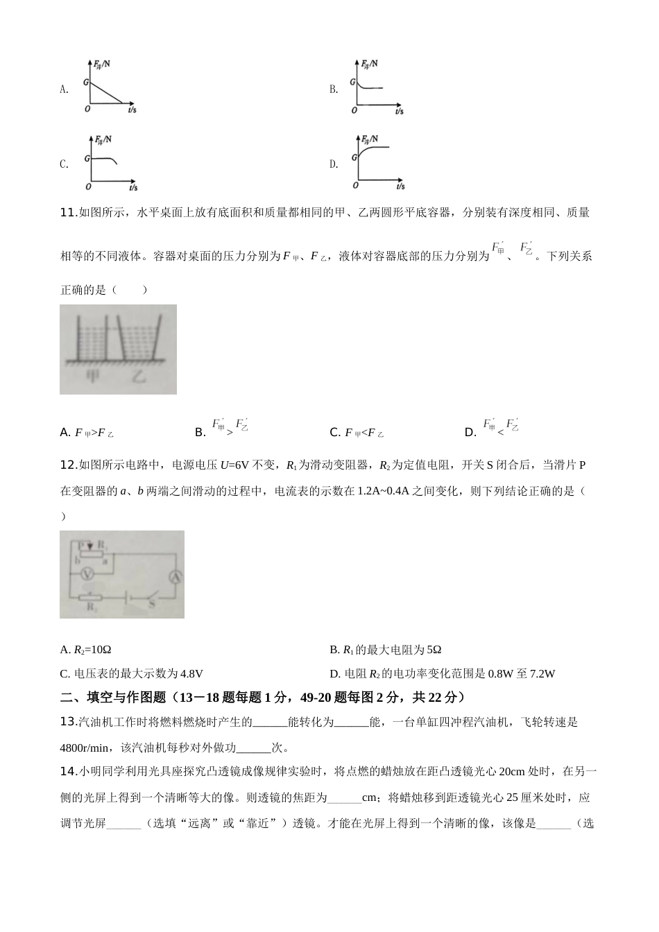 精品解析：2020年四川省广元市中考物理试题（原卷版）.doc_第3页
